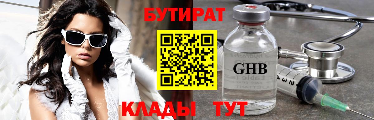 Бутират 99% Иваново