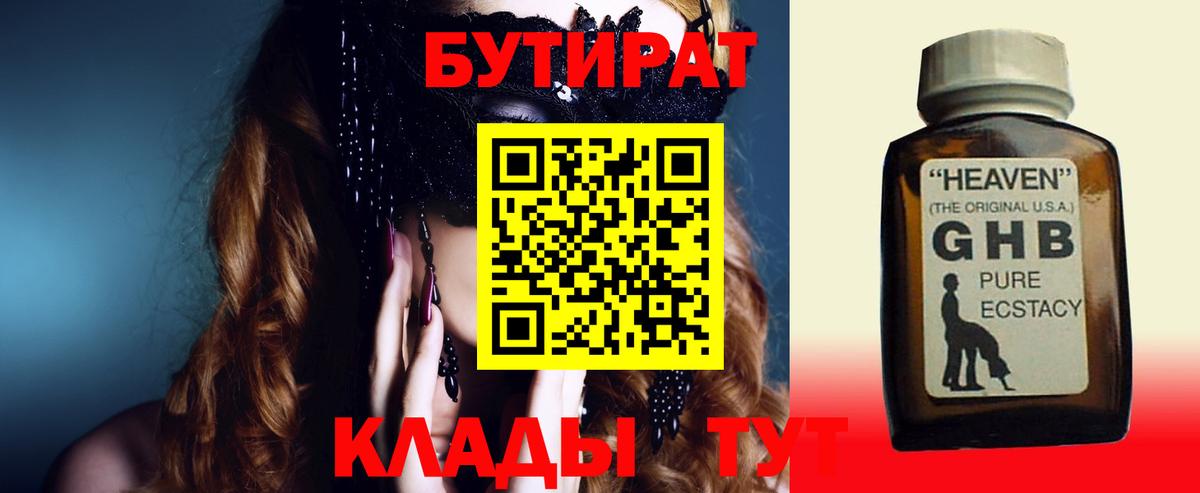 Иваново  БУТИРАТ GHB  Бутират  Вход с VPN 