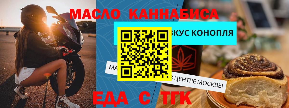 Еда ТГК конопля  Вход с VPN  Иваново 