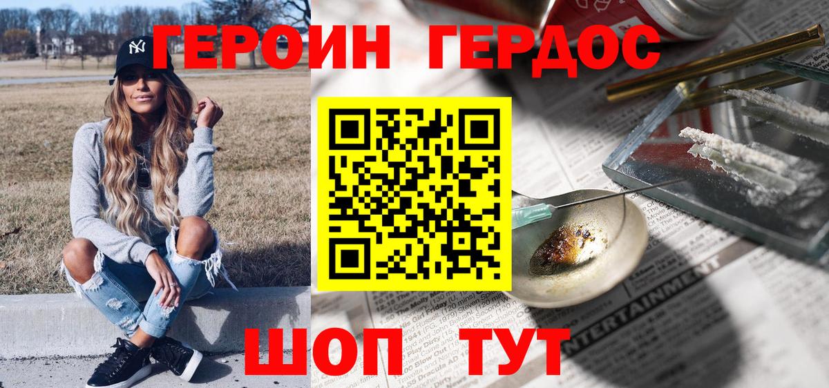 Героин хмурый  Вход с VPN  Иваново 