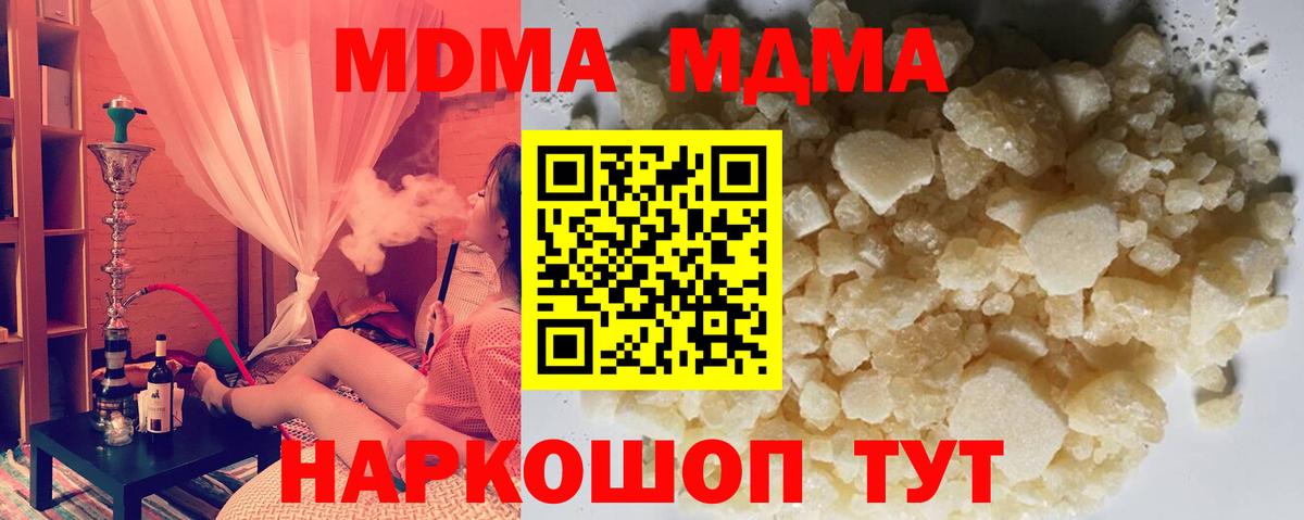 МДМА кристаллы  MDMA Molly  Иваново  Вход с VPN 