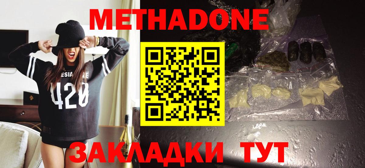 МЕТАДОН methadone  МЕТАДОН methadone  Вход с VPN  Иваново 