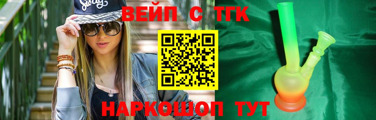 Дистиллят ТГК вейп Иваново